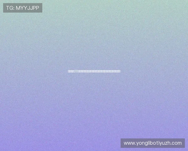 永利总站28登录平台安全稳定,提供多种游戏娱乐选择满足不同用户需求 永利总站28登录平台安全稳定,提供多种游戏娱乐选择满足不同用户需求